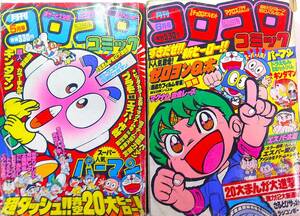 ●昔の雑誌★月刊コロコロコミック●’83/5,6●2冊★プラモ秘密エスパー作戦,電子ゲーム30大発表,プラモエスパー,チョロＱあらし川崎のぼる