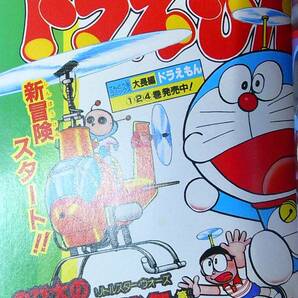 昔の本★月刊コロコロコミック●’84/7,8●2冊★最新ラジコン完全研究,1984年度プラモ見本市サザンクロス超時空騎団チョロＱラジコンボーイの画像3