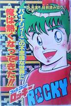 月刊コロコロコミック増刊号●’84春休み,夏休み,’86新年●3冊★84年版オフロードRCカー完全カタログマクロス特別企画ラジコンファミコン_画像4