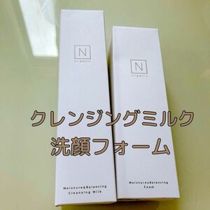 【本品】新品未使用 N organic（エヌオーガニック）洗顔フォーム クレンジングミルク 美容液