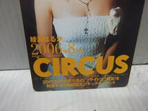 665 未使用 テレカ 綾瀬はるか CIRCUS 2006年8月号 50度数_画像2