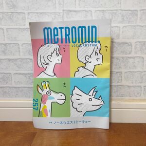 【ラスト一点】METROMIN メトロミニッツNo.257 非売品 