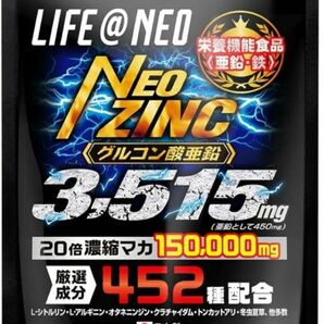 【即日配送】NEOZINCネオジンク全452種配合90粒 [小粒&ベリー風味栄養機能食品