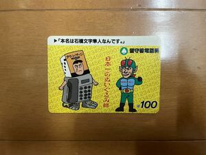 仮面ノリダー　カードダス　留守番電話男