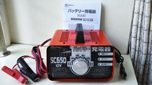 送料安い！【美品】大自工業メルテック◎バッテリー充電器SC650急速/維持充電★普通自動車・小型自動車・バイク・小型農機12V開放型/密閉型