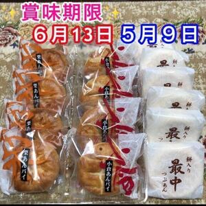 【送料無料】 和菓子詰め合わせ パイ饅頭 小倉あんパイ 栗あんパイ 餅入りつぶあん最中 粒あん もなか 餡子 おやつ お菓子詰め合わせ　14個