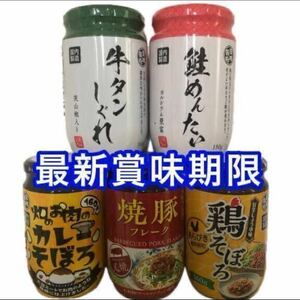 牛タンしぐれ 鮭めんたい カレー 焼豚フレーク 鶏そぼろ お弁当 ご飯のお供 おにぎり ふりかけ 鮭フレーク 食品詰め合わせ 瓶詰め 缶詰