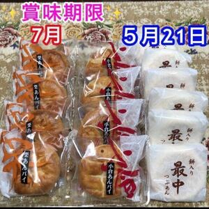 【送料無料】 和菓子詰め合わせ 14個 パイ饅頭 小倉あんパイ 栗あんパイ 餅入りつぶあん最中 粒あん もなか 餡子 おやつ お菓子詰め合わせ