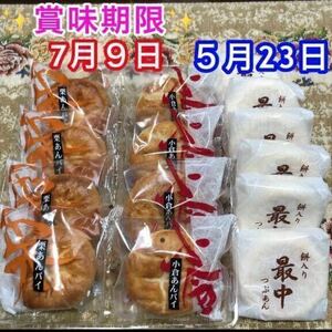 【送料無料】 和菓子詰め合わせ パイ饅頭 小倉あんパイ 栗あんパイ 餅入りつぶあん最中 粒あん もなか 餡子 おやつ お菓子詰め合わせ