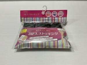 ［1円スタート］新品／GUNZE グンゼ　持ち歩きに便利3足入ストッキング　よく伸びてラクにはける／S〜L対応／ブラック／日本製