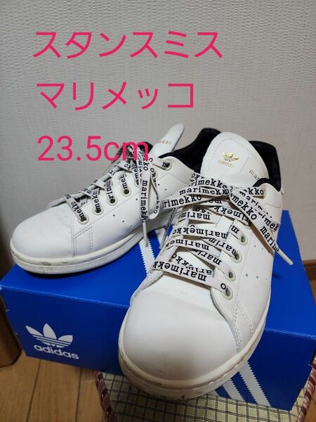 スタンスミス marimekko ホワイトブラック 23.5cm adidas
