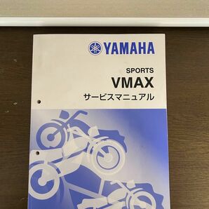 VMAX1700 サービスマニュアル 雑誌