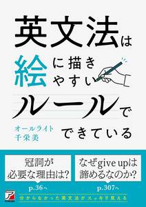 ●英文法は絵に描きやすいルールでできている オールライト千栄美