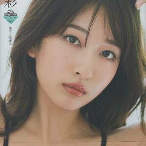 ●斉藤里奈 1st写真集 色彩の画像1