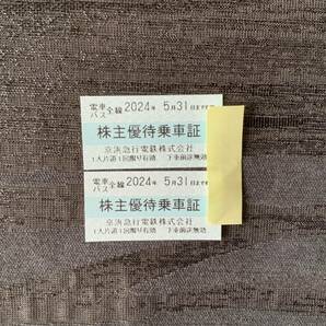 京急 株主優待 京浜急行電鉄 株主優待乗車証 京急電車バス全線切符1枚 2024.5.31まで 京急 株主優待の画像1