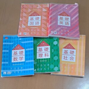 中学3年分 入試によくでる基礎5教科 