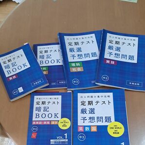 進研ゼミ中学講座中3 定期テスト暗記book 厳選予想問題