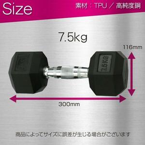 中古D-105ヘキサゴンダンベル 六角ダンベル 7.5kg　単品　 筋トレ