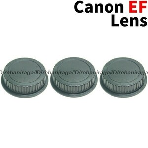 キヤノン EFマウント レンズリアキャップ 3 Canon キャノン EOS EF レンズキャップ リアキャップ キャップ レンズダストキャップ E 互換品