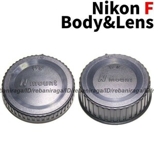 ニコン Fマウント ボディキャップ & レンズリアキャップ 1 Nikon キャップ ボディーキャップ BF-1B BF-1A レンズ裏ぶた LF-4 LF-1 互換品