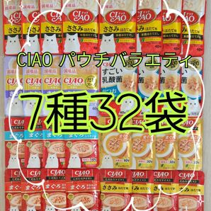 【7種32袋】CIAOチャオパウチバラエティ 国産品キャットフード 1袋当たり68円