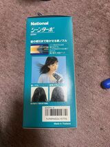 ナショナル ヘアドライヤー シーンターボ　ＥＨ594 未使用品　長期保管_画像4