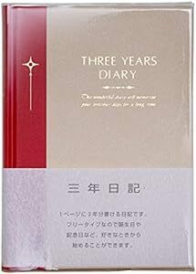 アピカ 日記帳 3年日記 横書き A5 日付け表示なし D30