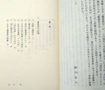 蔵書票の魅力 本を愛する人のために 樋田直人著 丸善ライブラリー40 平成4年 1992年発行_画像3