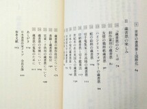 蔵書票の魅力 本を愛する人のために 樋田直人著 丸善ライブラリー40 平成4年 1992年発行_画像4