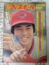 週刊ベースボール 1980年3月17日号 表紙 高橋慶彦 広島東洋カープ 背番号2_画像1