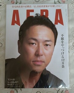 AERA 2013年4月8日 表紙 黒田博樹 広島東洋カープ 背番号15 デッドストック 美品 ニューヨークヤンキース時代 アエラ