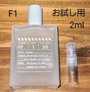 zzzgoo グーグー scene F1.E1.E2 2ml お試し用