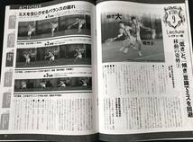 ソフトテニス・マガジン 2014年7月号 特別付録「100プロ読本2」付 日本リーグ名鑑 SOFT TENNIS MAGAZINE_画像5