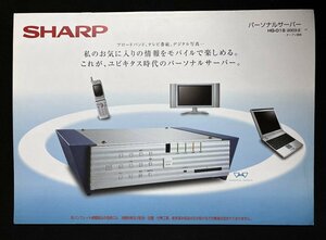 カタログ SHARP パーソナルサーバー HG-01S シャープ 2003年