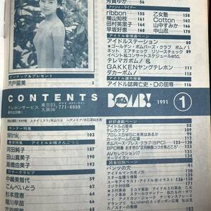 BOMB ボム 1991年1月号 桜井幸子 CoCo wink 酒井法子 高橋由美子 河田純子 ribbon 堀川早苗 の画像4