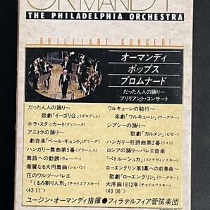 カセットテープ オーマンディ だったん人の踊り ブリリアント・コンサート フィラデルフィア管弦楽団の画像2