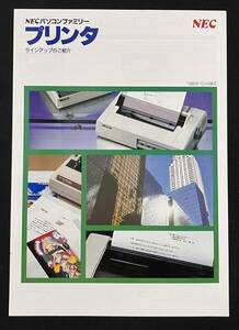 カタログ NEC プリンタ 1985年 PC-2001/6001/8001/9801周辺機器