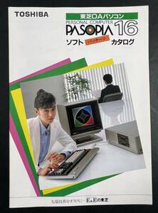 カタログ パソピア16　ソフトパッケージカタログ 東芝OAパソコン 1983年　ゲーム 計算 エミュレータ ワープロ 他