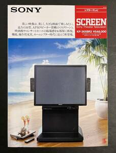 カタログ ソニー シアターテレビ　KP-36XBR2 1986年 SONY 昭和61年