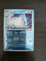 ポケモンカード　ジュゴン　マスターボールミラー　151　送料無料_画像1