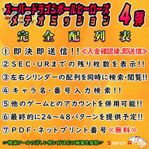 ★検索ツール★即決即送信！！スーパードラゴンボールヒーローズ メテオミッション 4弾 完全配列表【MM4弾/パラレル/SEC/UR/DA】4_画像3