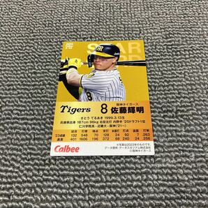 カルビー 2024プロ野球チップス 第1弾 スターカード S-02 阪神タイガース 佐藤輝明の画像2