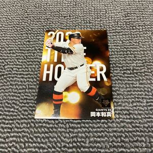 カルビー　2024プロ野球チップス　第1弾　タイトルホルダーカード　T-07　読売ジャイアンツ　岡本和真