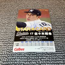 カルビー　2022プロ野球チップス　第1弾　スターカード　S-16　千葉ロッテマリーンズ　佐々木朗希_画像2