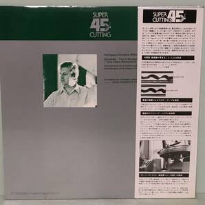 スーパーカッティング 45RPM / アイネ・クライネ・ナハト・ムジーク / パイヤール室内管弦楽団  国内アナログ盤帯付 スーパーヴァイナルの画像2