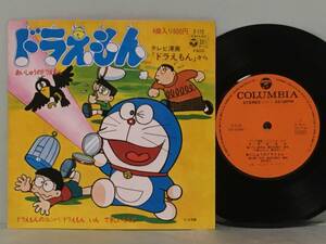  rare EP/ [ Doraemon ]1973 year anime one work eyes 4 bending entering 7 -inch EP inside wistaria is .. Doraemon. roomba 