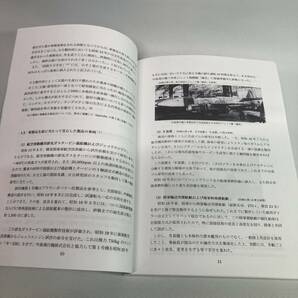 海軍と日立 資料集 次世代に伝える 2冊 一部書き込みあります 平成27年 非売品の画像3