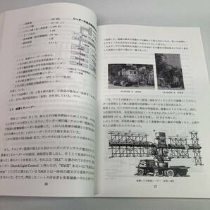 海軍と日立 資料集 次世代に伝える 2冊 一部書き込みあります 平成27年 非売品の画像5