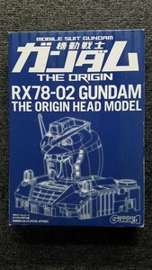 ガンダム RX78-02 ヘッドモデル プラモデル