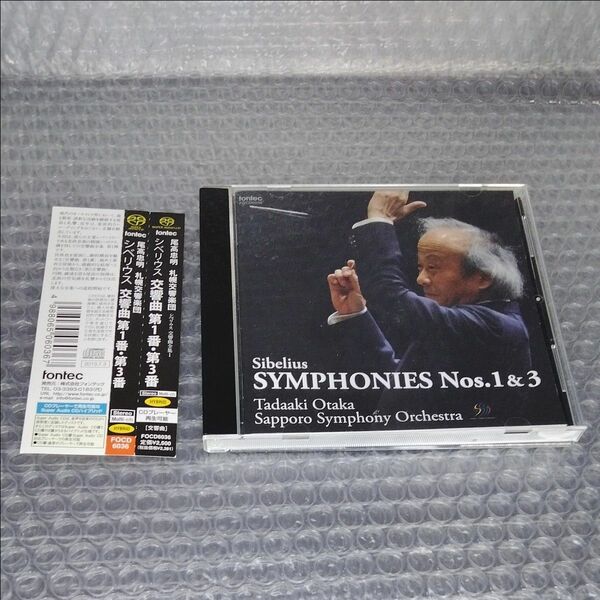 尾高忠明札響 シベリウス 交響曲 第1番・第3番 札幌交響楽団 SACD/スーパーオーディオCD/ハイブリッド
